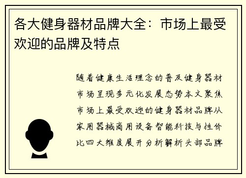 各大健身器材品牌大全：市场上最受欢迎的品牌及特点